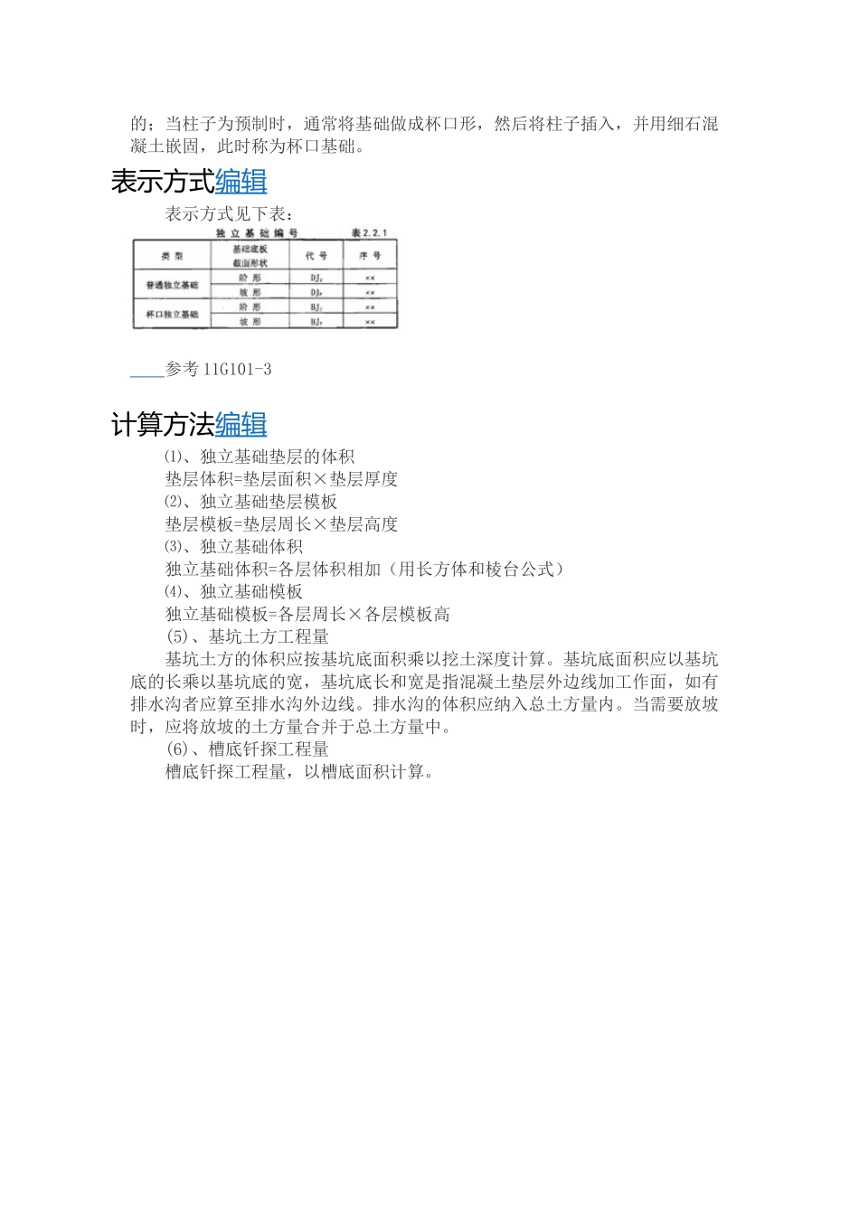 各种基础的形式及计算_第2页