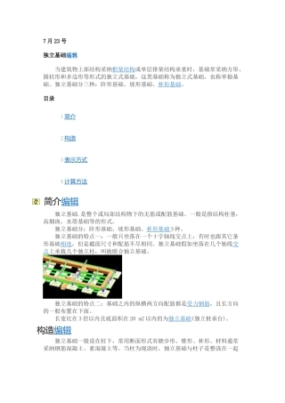 各种基础的形式及计算