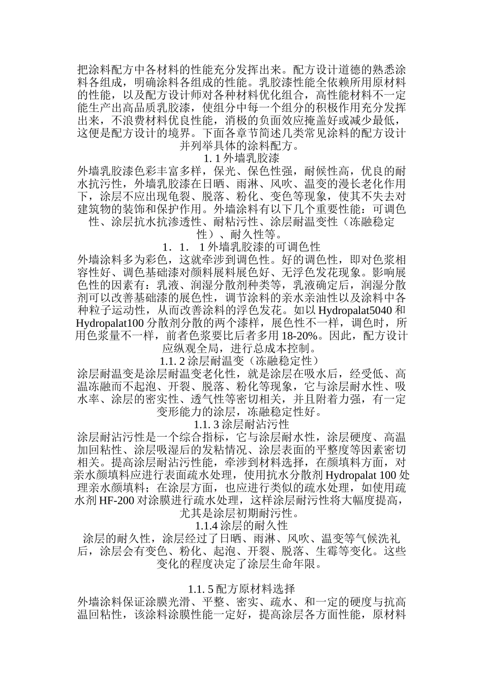 各种建筑乳胶漆配方设计大全_第2页