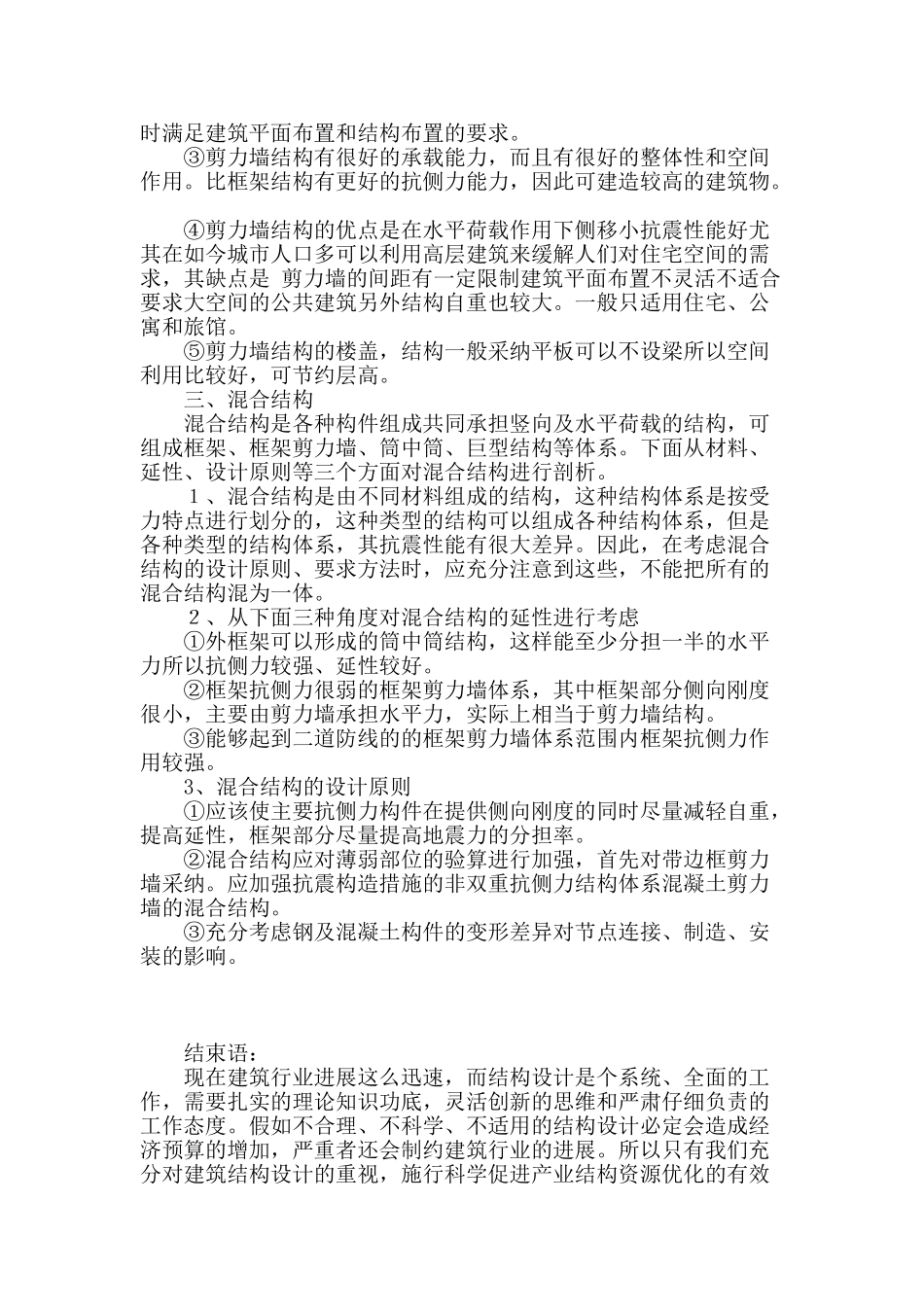 各种房屋建筑结构类型探讨_第3页