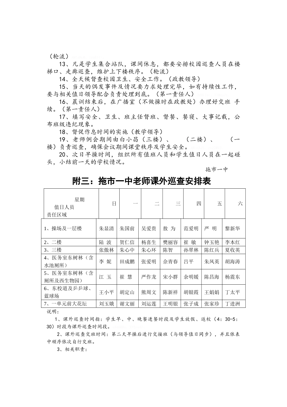 各种管理与细则_第3页