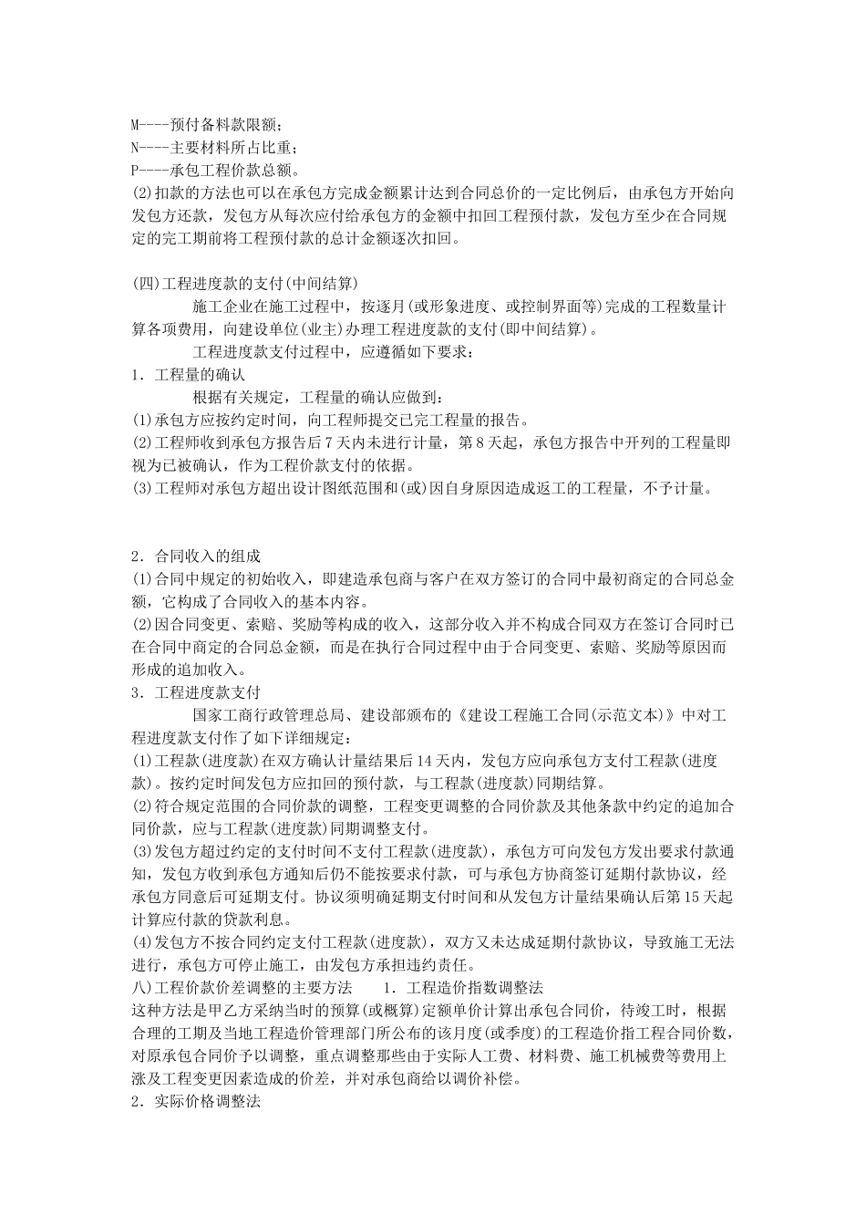 各种结构工程单方造价分析表_第3页