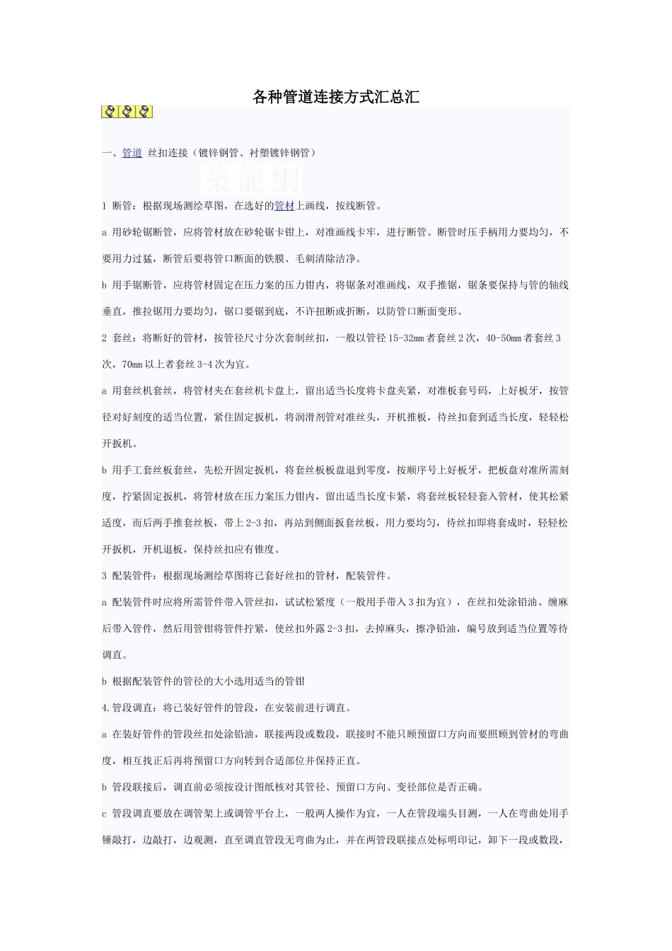 各种管道连接方式汇总汇_第1页