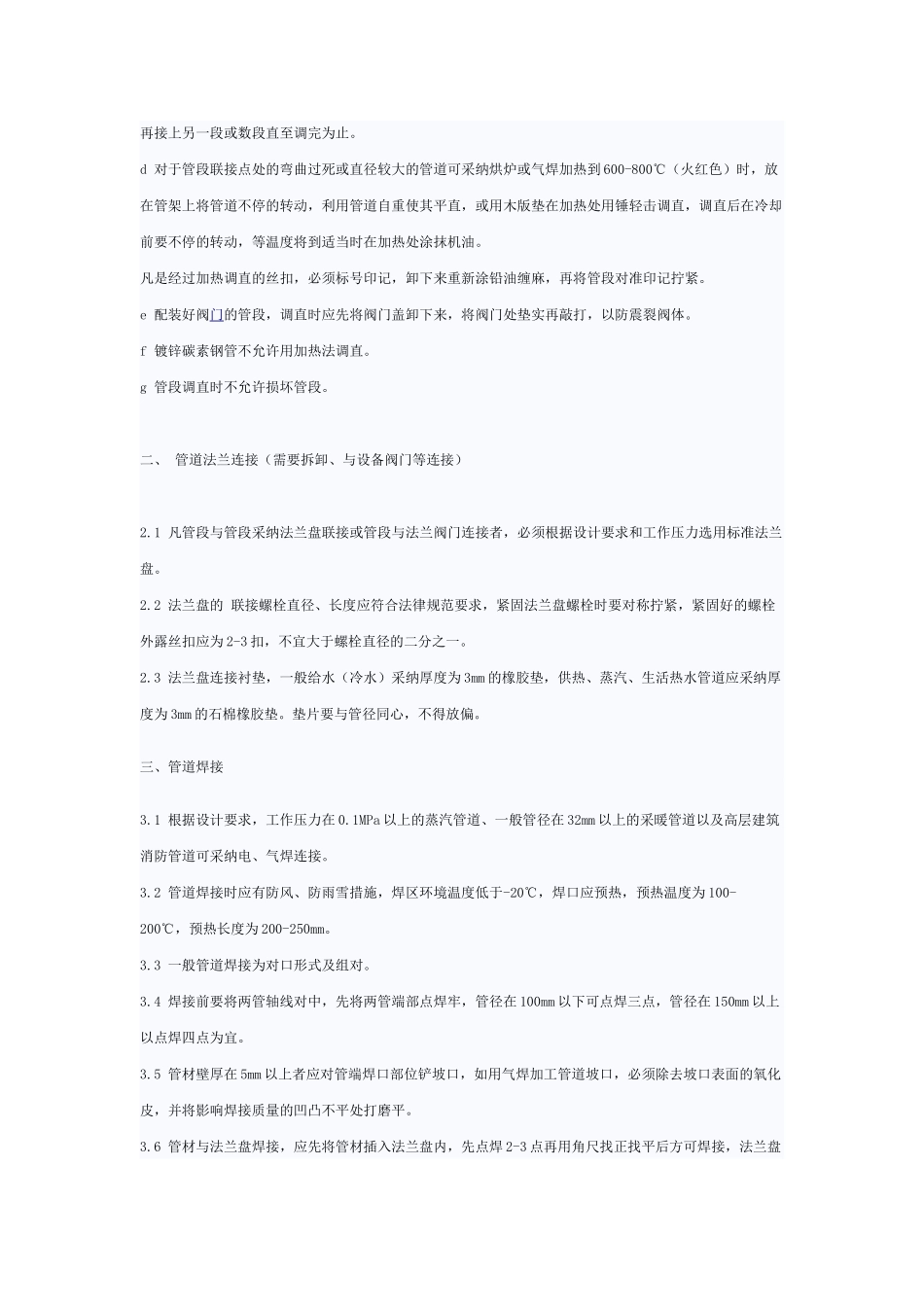 各种管道连接方式汇总汇_第2页
