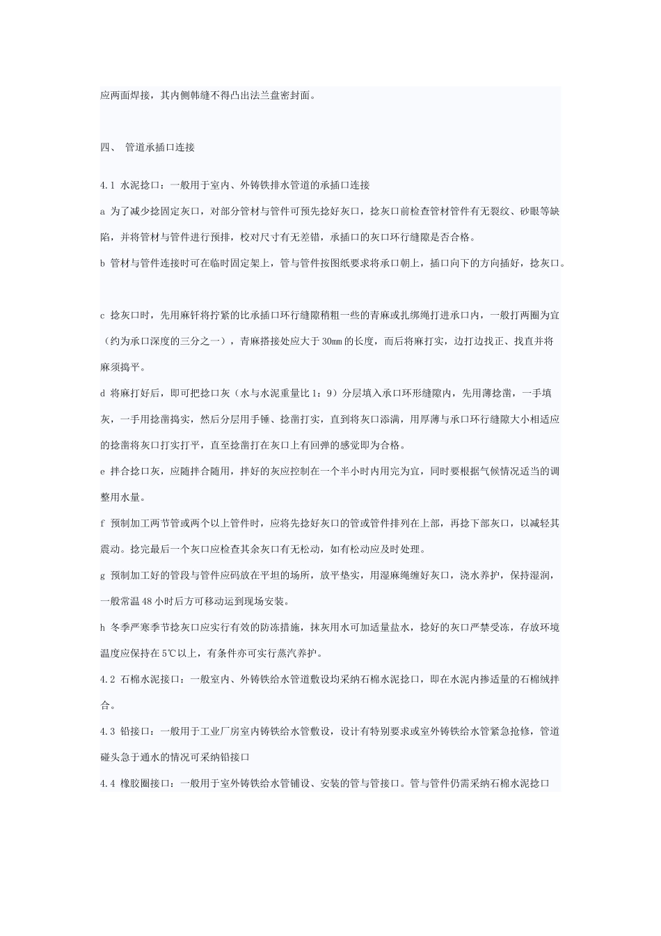 各种管道连接方式汇总汇_第3页