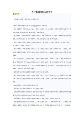 各种管道连接方式汇总汇