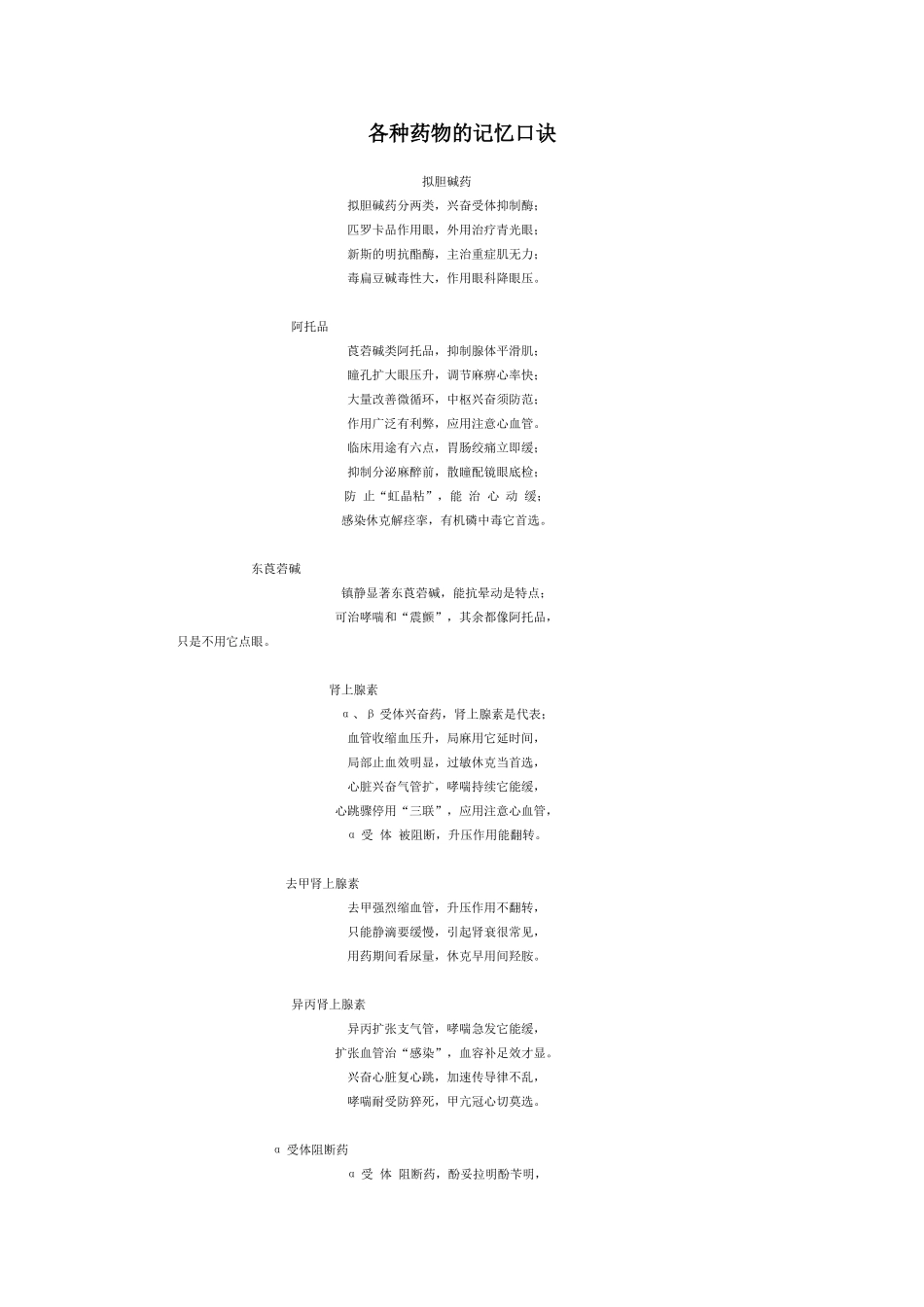 各种药物和记忆口诀_第1页