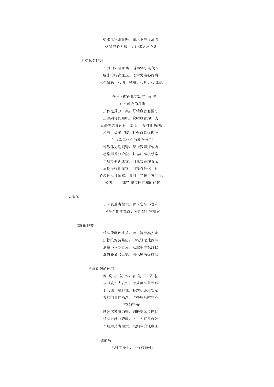 各种药物和记忆口诀_第2页