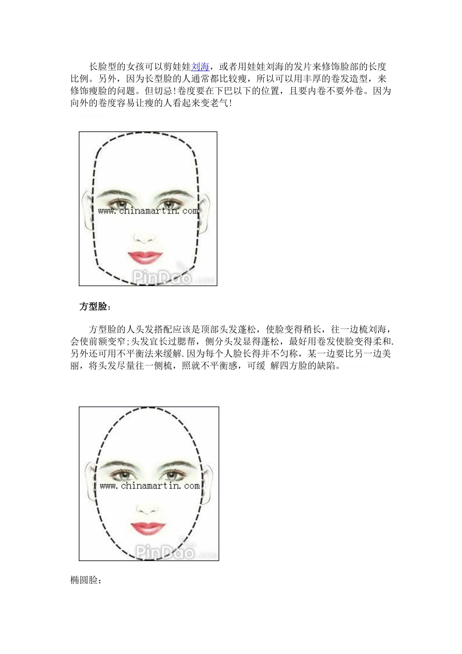各种脸型的发型设计_第2页