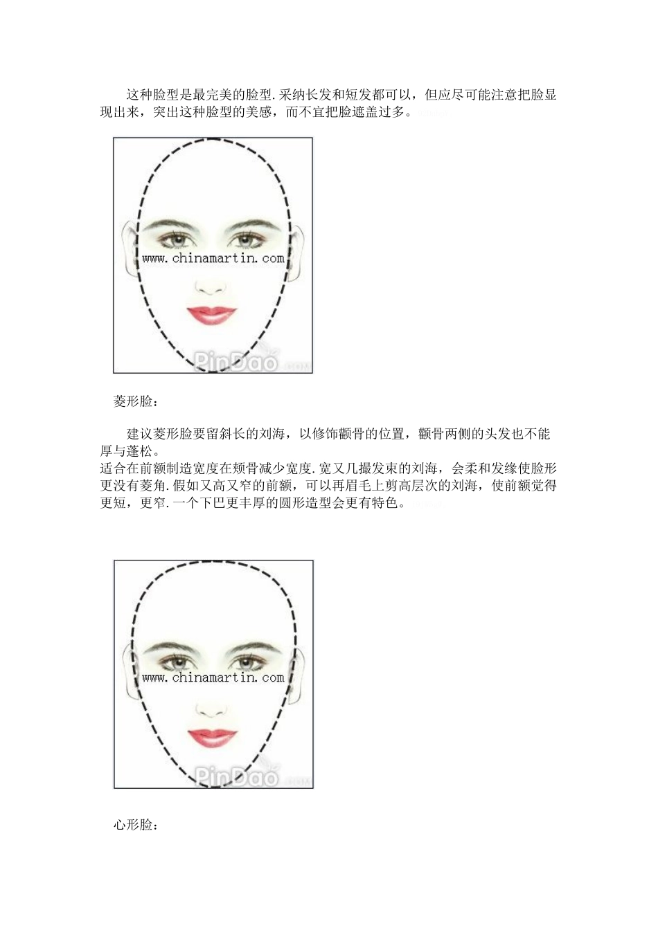 各种脸型的发型设计_第3页