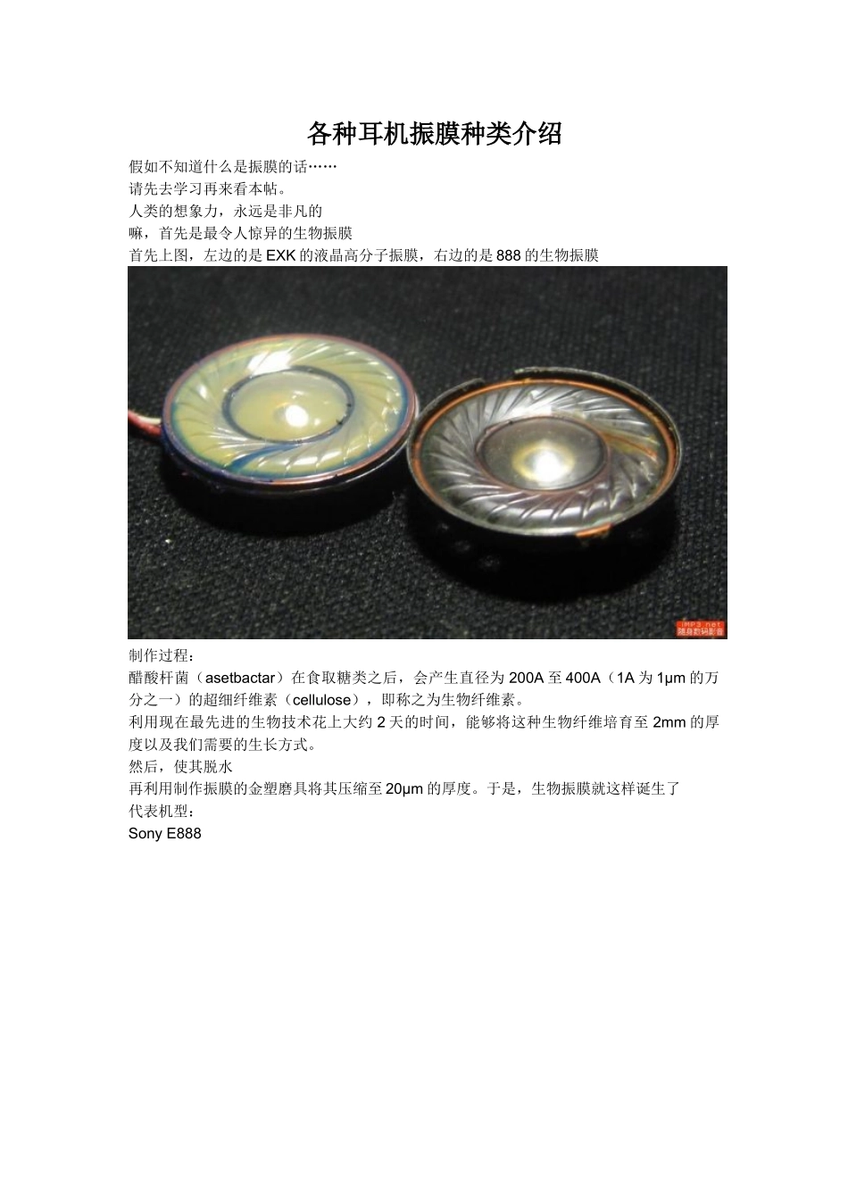各种耳机振膜种类介绍_第1页
