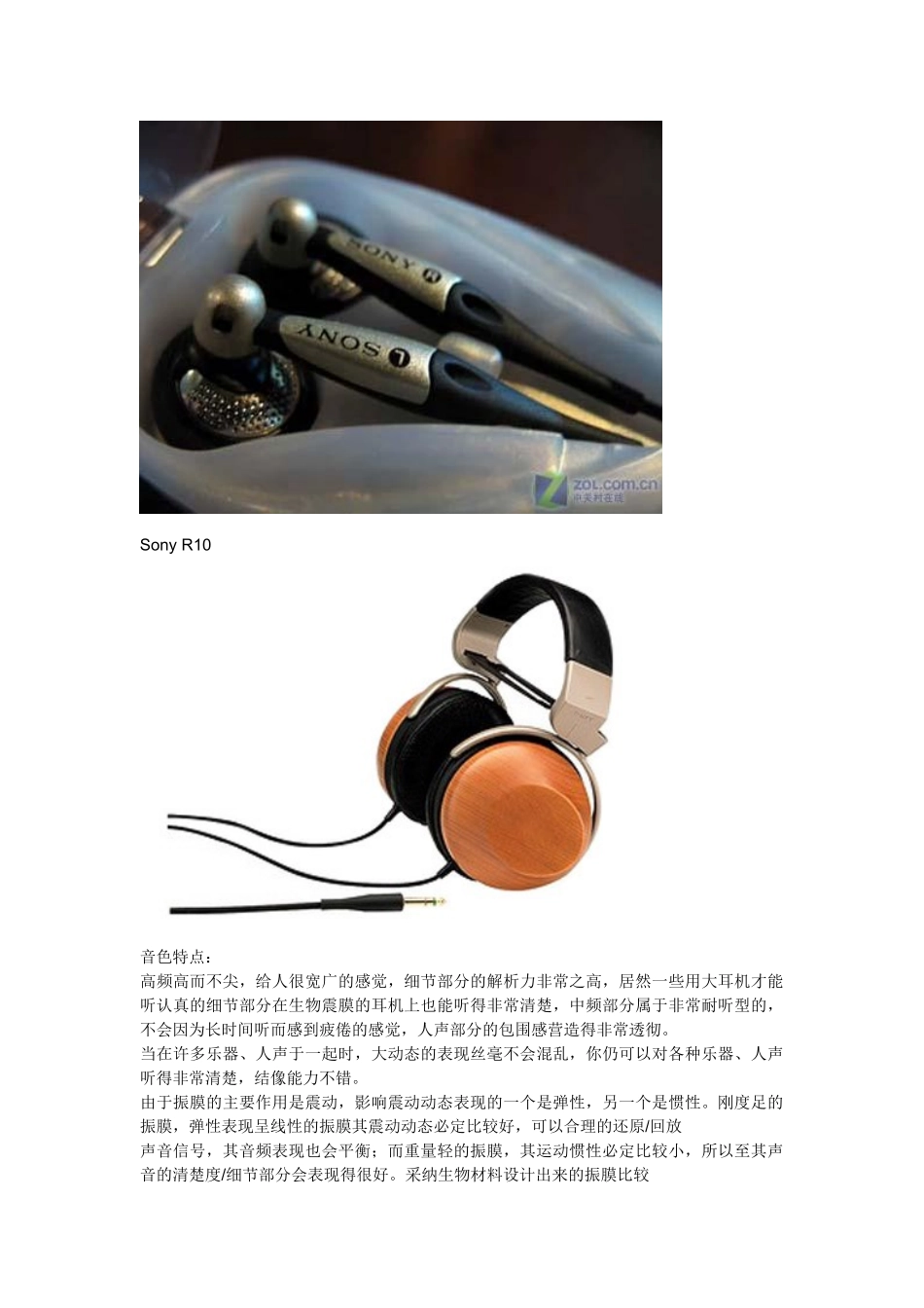 各种耳机振膜种类介绍_第2页