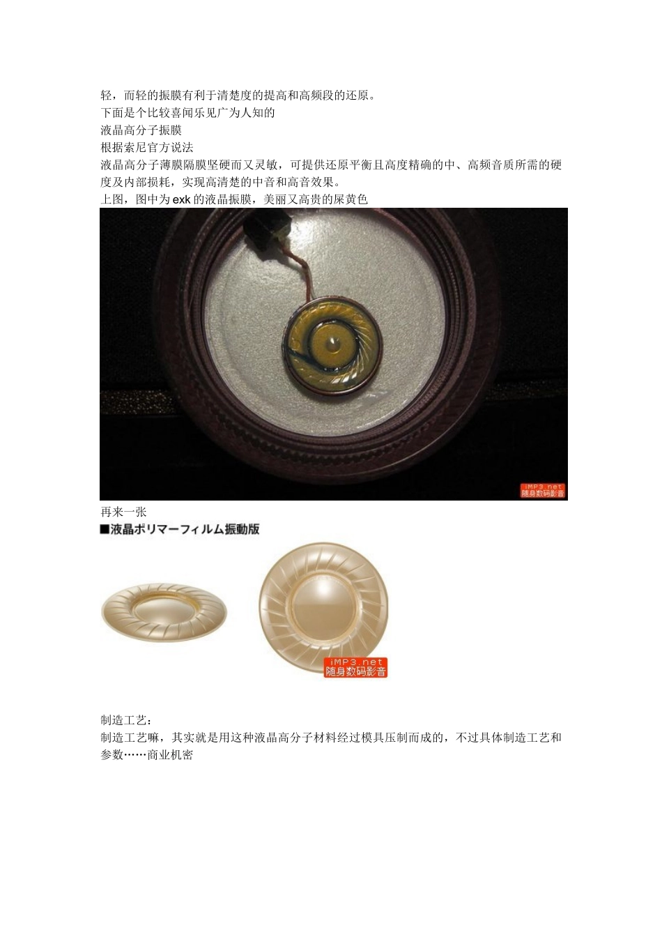 各种耳机振膜种类介绍_第3页