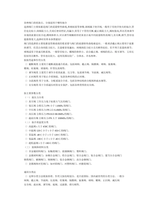 各种阀门的优缺点-分别适用于哪些场合
