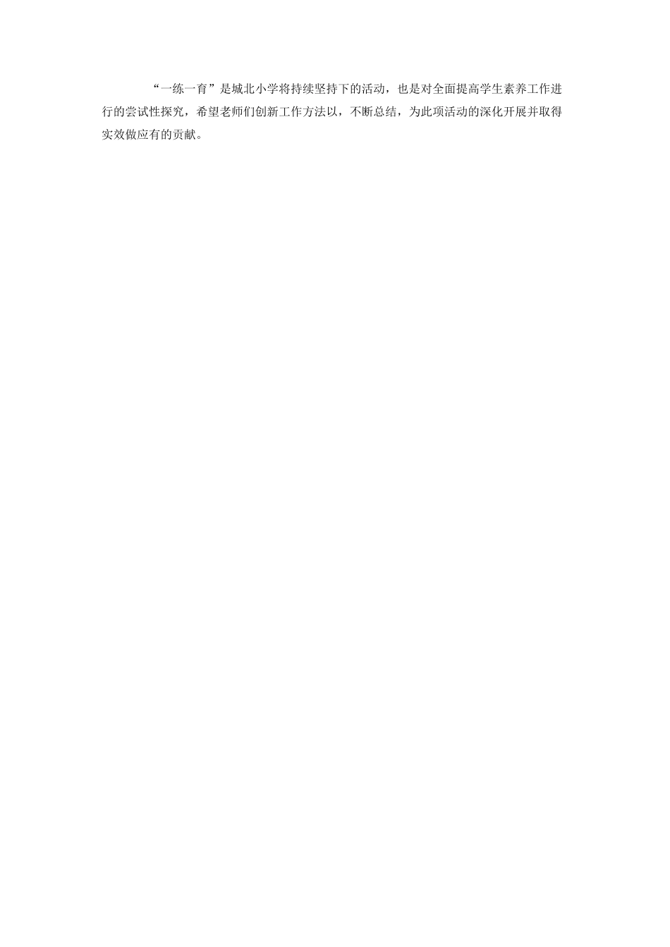 各科练书写-全员育习惯学校检查总结_第2页