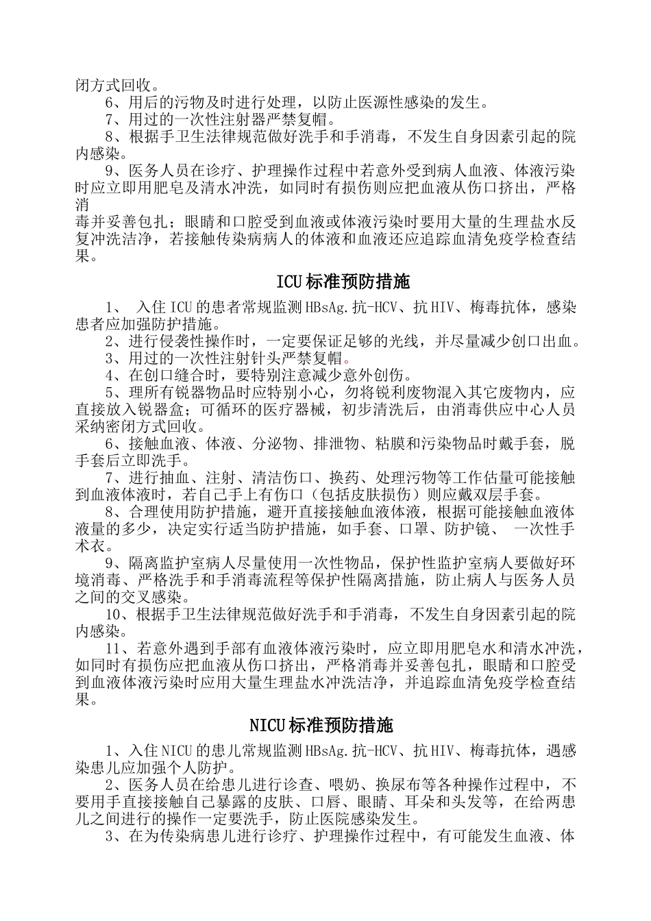 各科标准预防措施_第2页