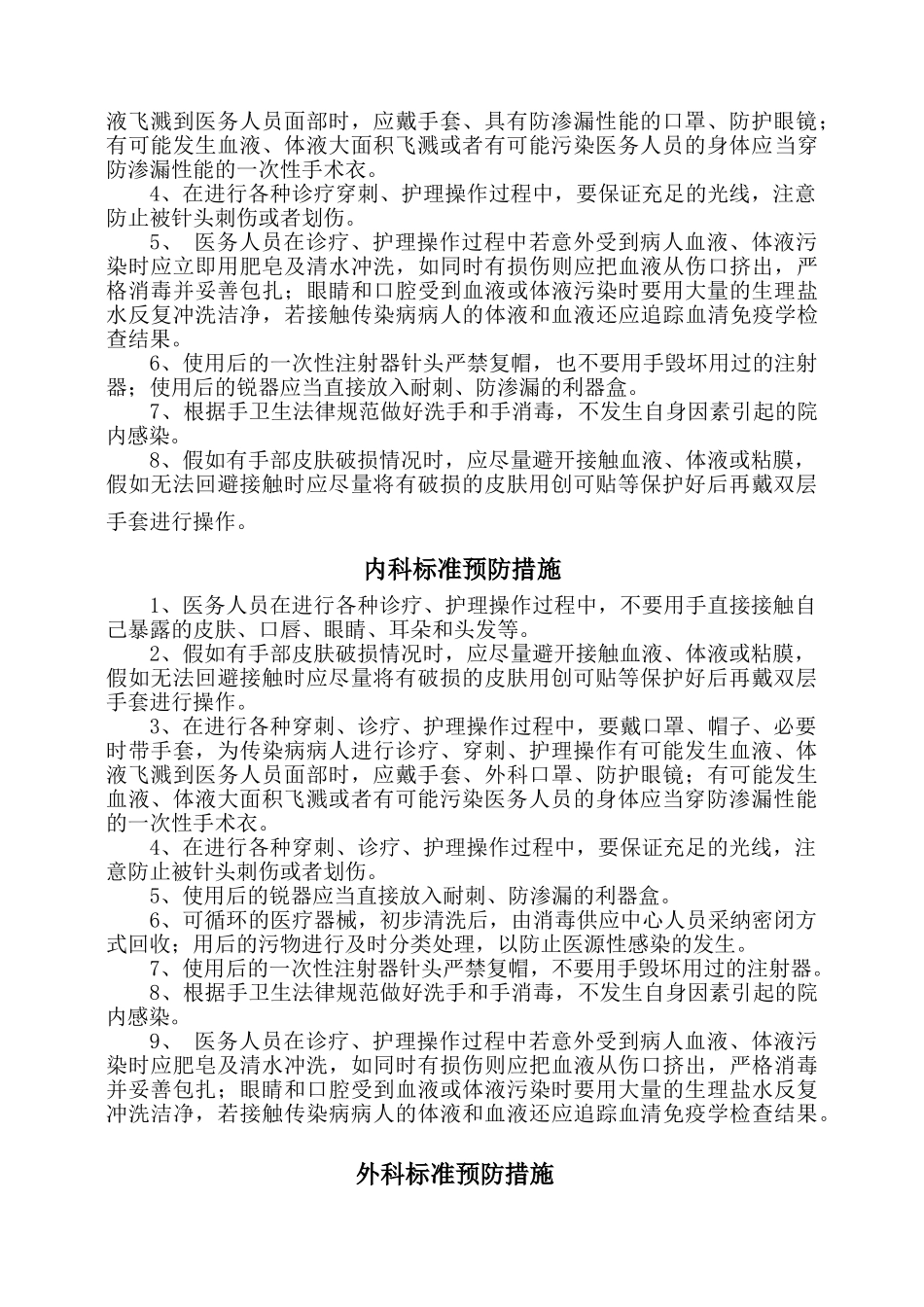 各科标准预防措施_第3页