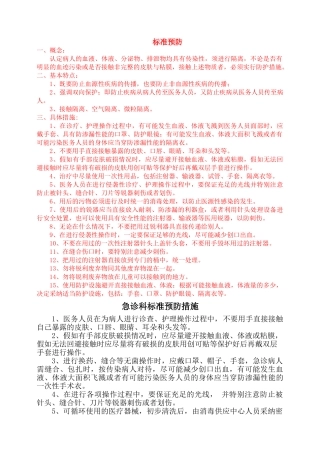 各科标准预防措施
