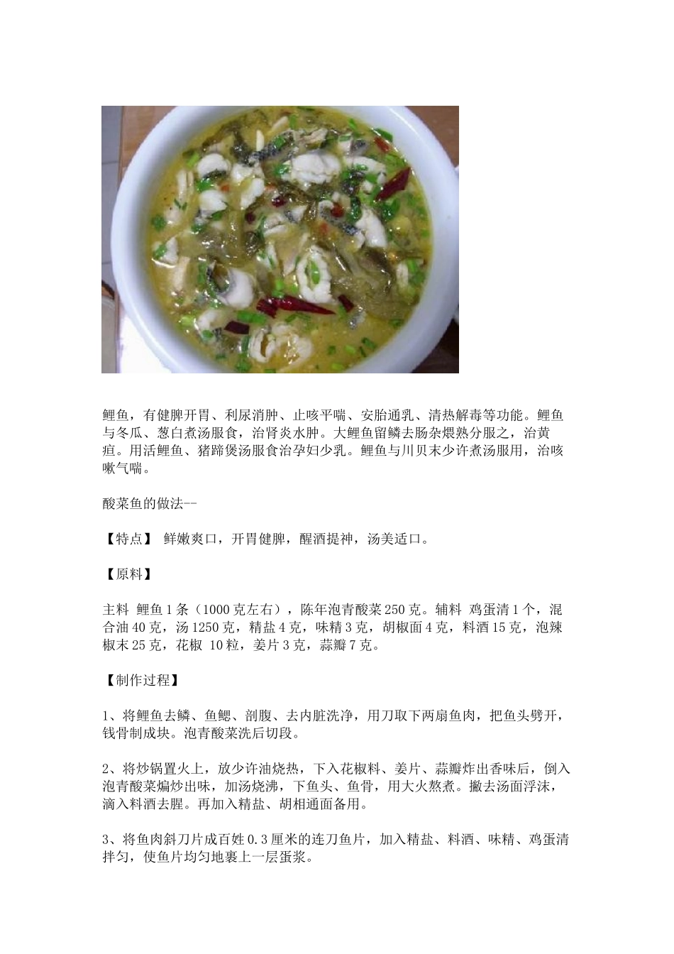 各种鱼的做法大全_第2页