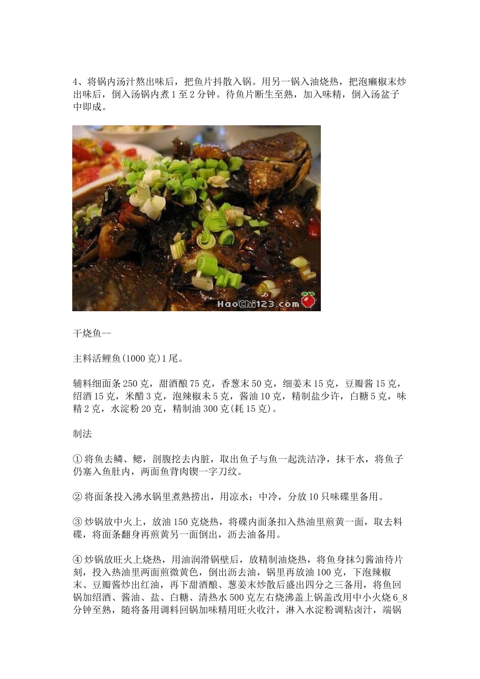 各种鱼的做法大全_第3页
