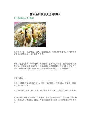 各种鱼的做法大全
