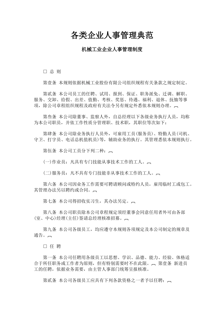 各类企业人事管理典范_第2页