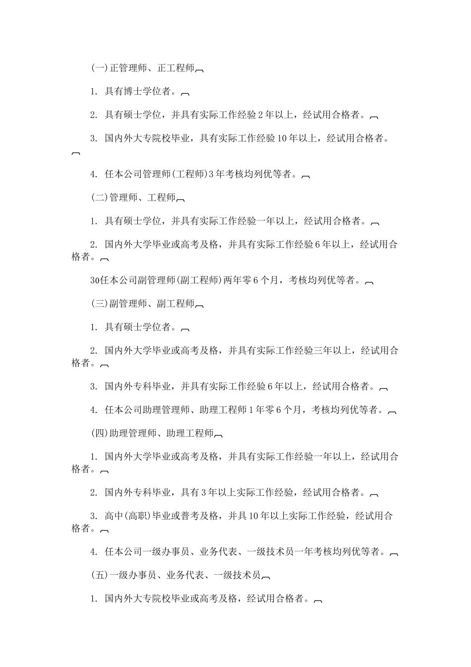 各类企业人事管理典范_第3页