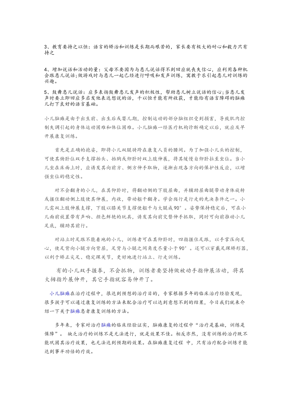 各类儿童脑瘫运动康复训练方法_第2页