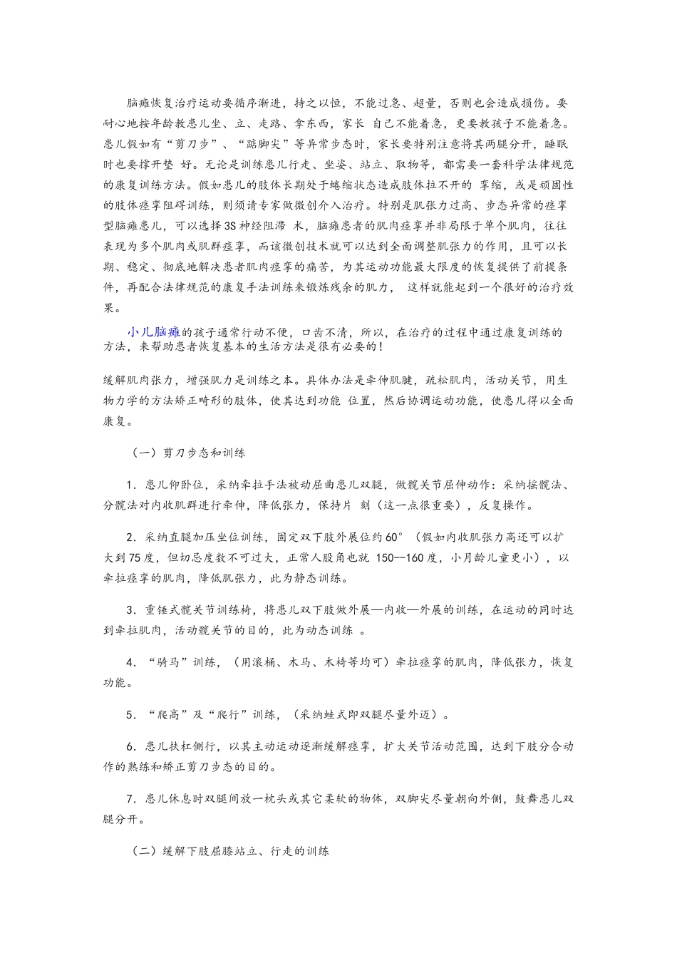 各类儿童脑瘫运动康复训练方法_第3页