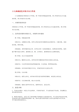 各类儿童脑瘫运动康复训练方法