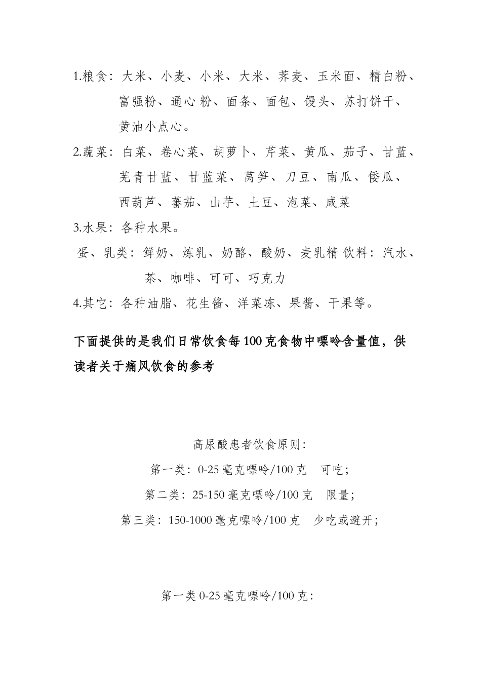 各种食物嘌呤含量_第2页