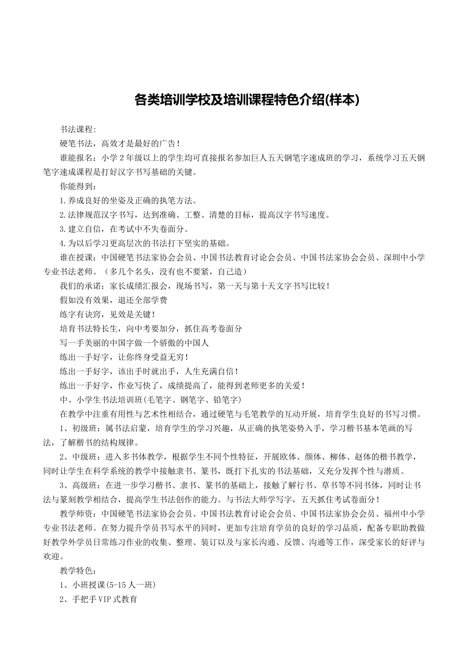 各类培训学校及培训课程特色介绍_第1页