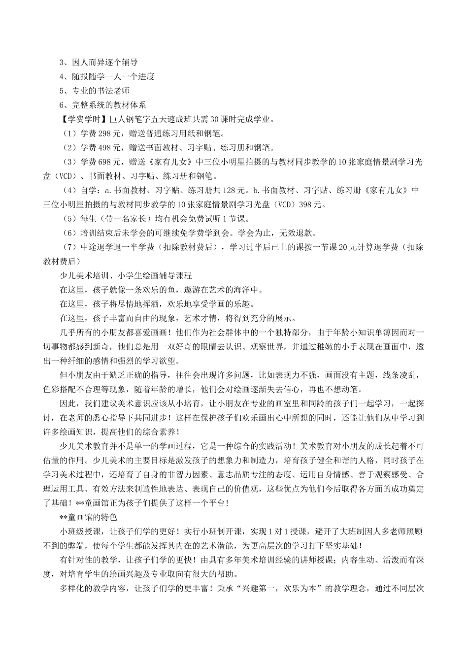 各类培训学校及培训课程特色介绍_第2页
