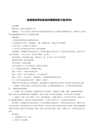 各类培训学校及培训课程特色介绍