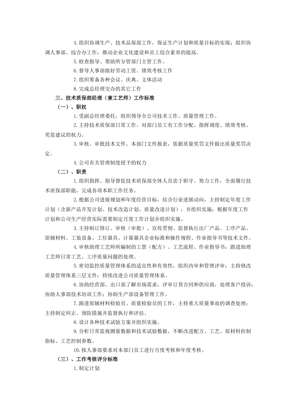 各类岗位职责考核标准_第2页