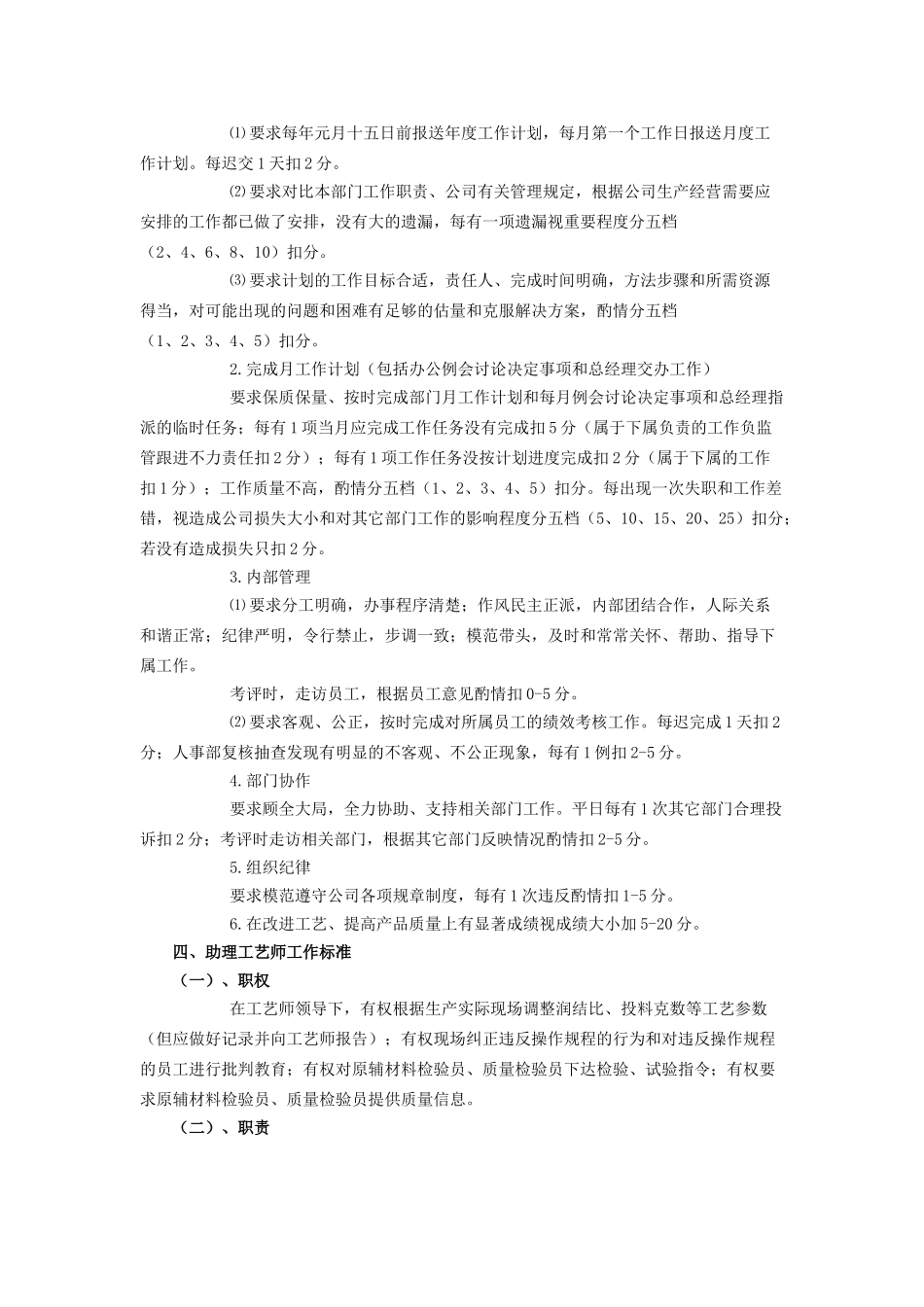 各类岗位职责考核标准_第3页