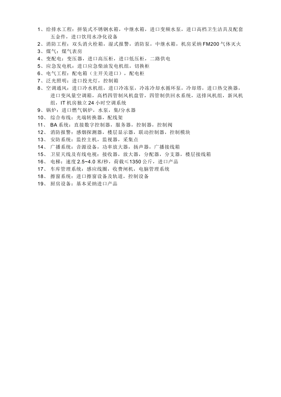 各类型酒店工程造价投资估算指标_第2页