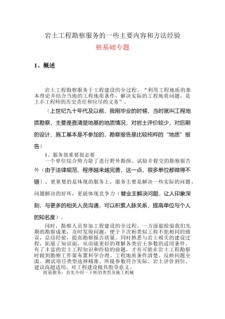 各类型桩基础需岩土工程勘察服务的主要内容和方法经验