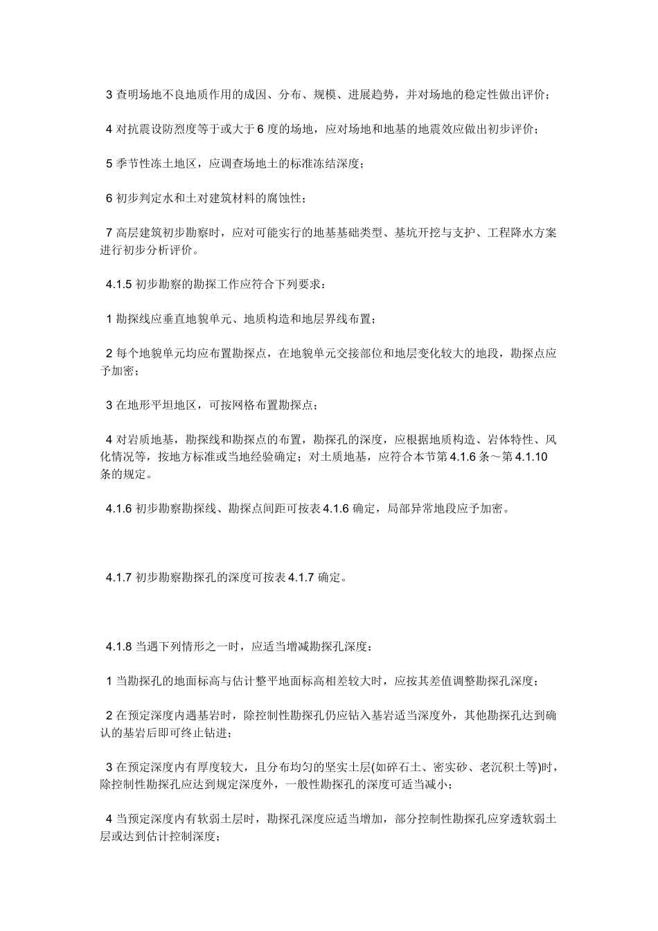 各类工程的勘察基本要求_第2页