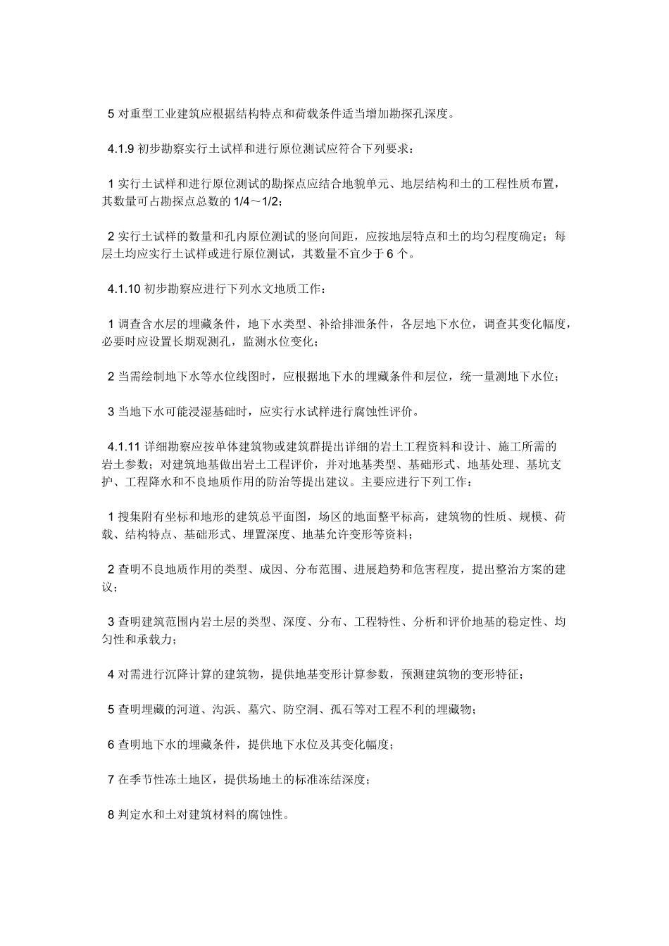 各类工程的勘察基本要求_第3页
