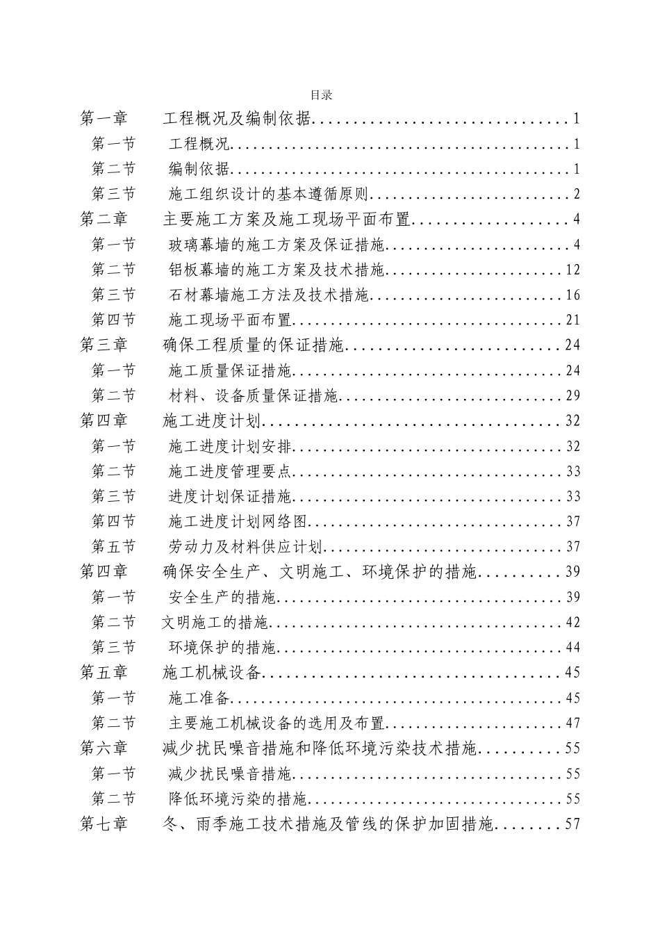 各类幕墙施工组织方案_第1页