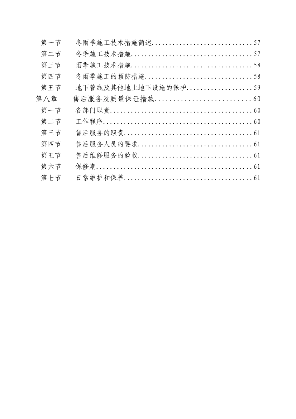 各类幕墙施工组织方案_第2页
