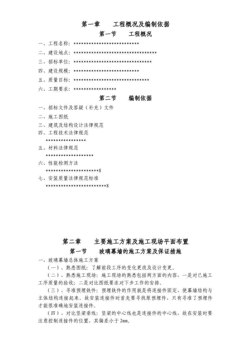 各类幕墙施工组织方案_第3页