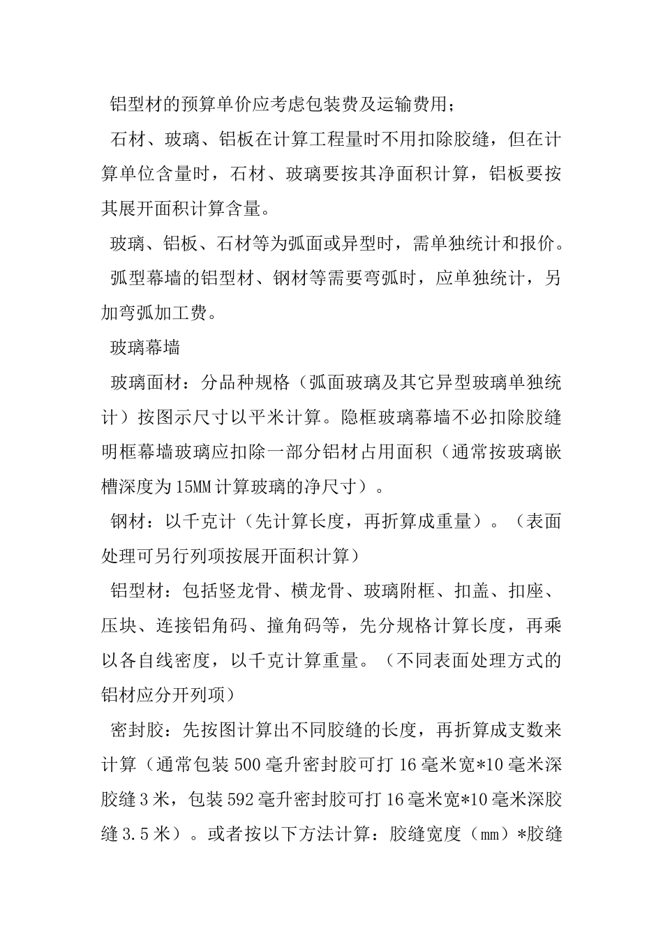 各类幕墙材料造价计算规则_第2页