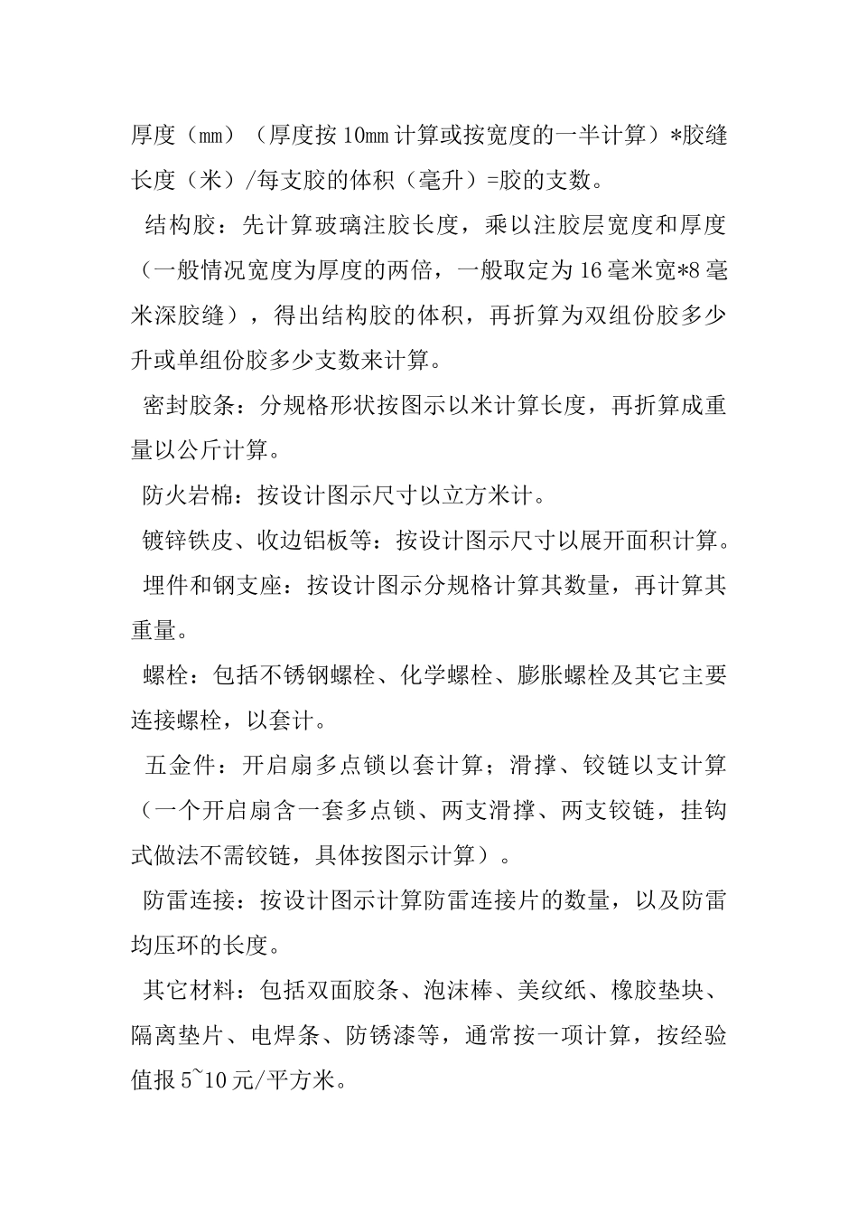 各类幕墙材料造价计算规则_第3页