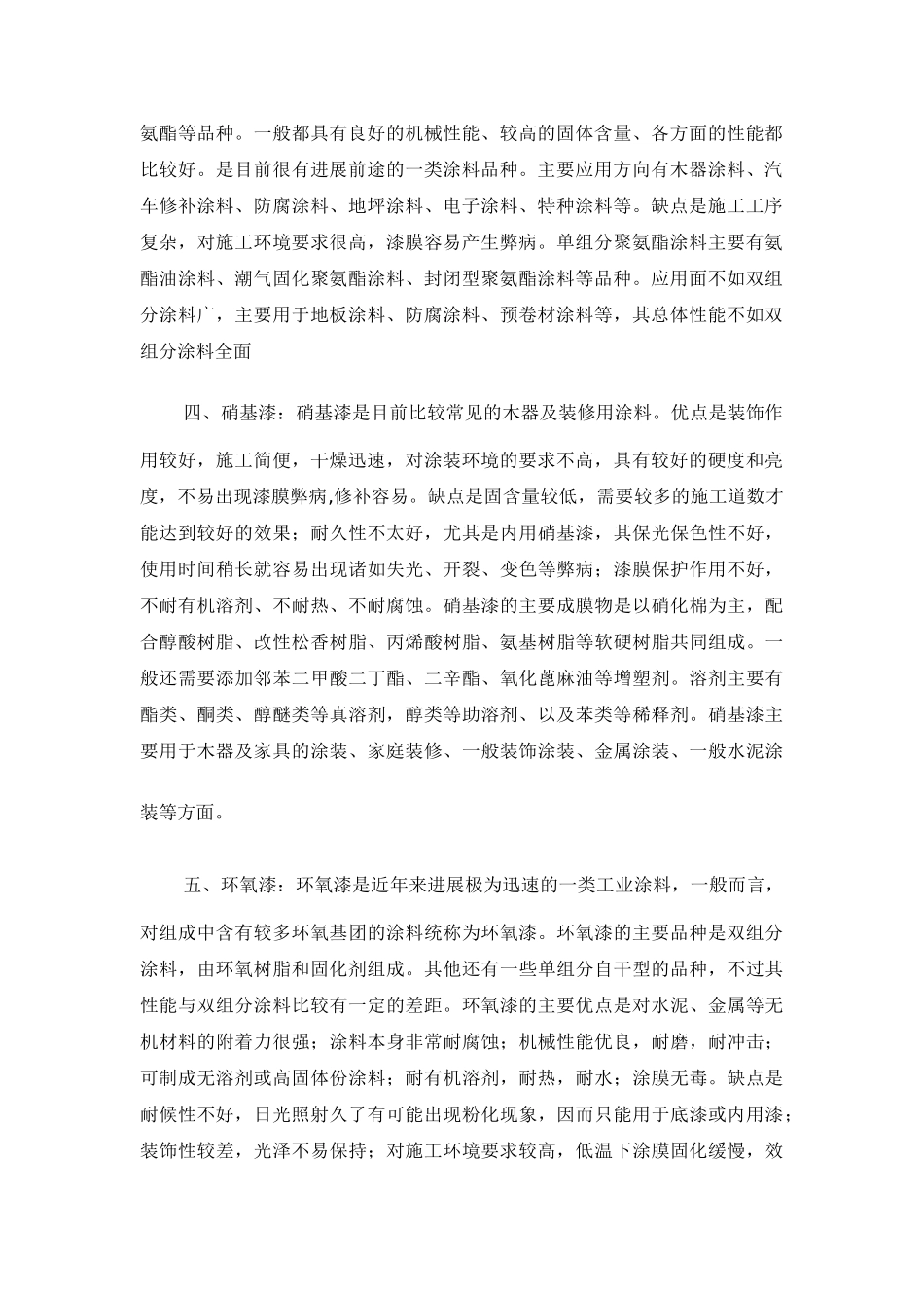 各类油漆的特性_第2页