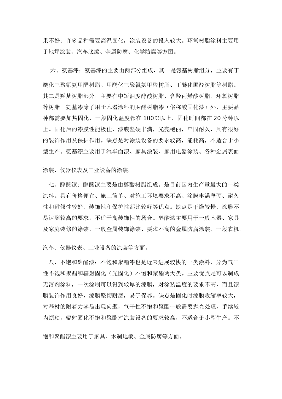 各类油漆的特性_第3页