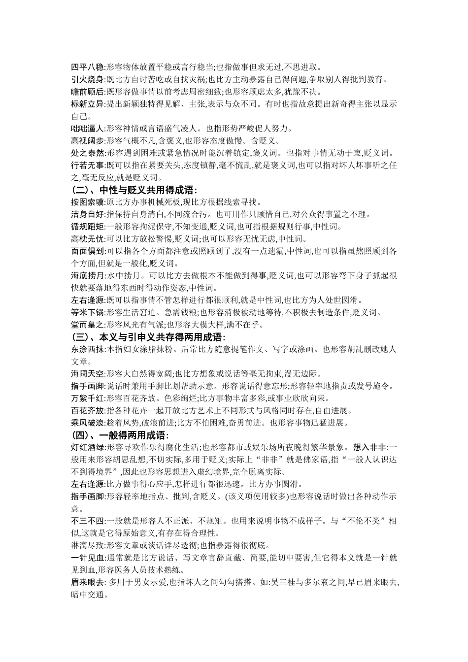 各类成语分类整理_第3页