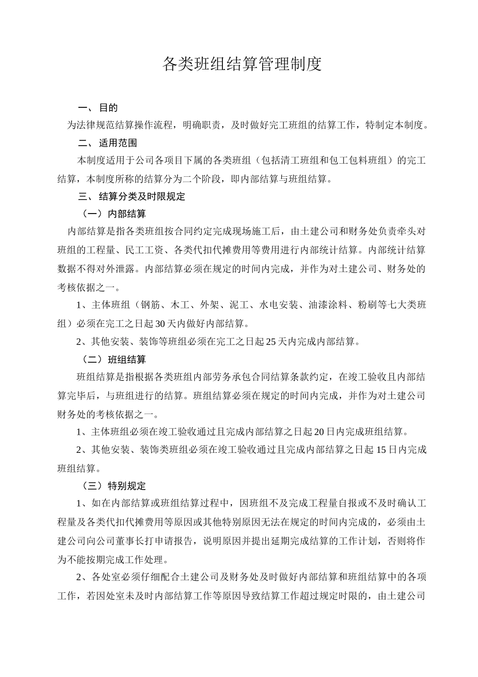 各类班组结算管理制度_第1页
