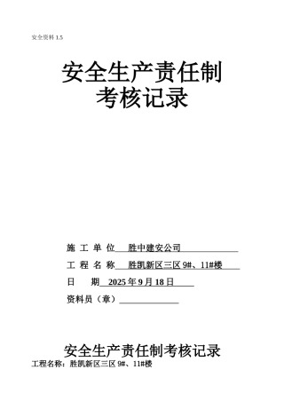 各级各部门及管理人员安全生产考核办法